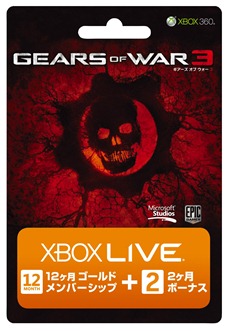 Xbox LIVE® 12 ヶ月   2 ヶ月 ゴールド メンバーシップ (Gears of War® 3 エディション)